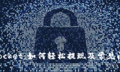 TokenPocket：如何轻松提现及