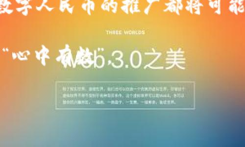 在中国，虚拟货币的状况相对复杂。从国家政策到市场的变化，中国对虚拟货币的监管十分严格。以下是对中国虚拟币现状的详细分析。

### 中国虚拟币的现状

一、政策背景
中国政府对虚拟货币的态度可以追溯到2013年。当时，中国人民银行首次发布了对比特币的警告，指出比特币并不是法定货币，且没有实物资产支持。不过，随着比特币等虚拟货币的普及，政府开始更加重视对虚拟货币的监管。

二、ICO与交易所的整顿
2017年，中国禁止了首次币发行（ICO），对许多虚拟货币交易所进行了整顿。这一政策的出台，不仅限制了新币种的推出，也关闭了不少国内的虚拟货币交易平台。很多投资者因此遭受损失，市场开始出现动荡。

三、数字人民币的崛起
与对虚拟货币的严厉监管相对，中国人民银行开始加快数字人民币（DCEP）的研发和推广。数字人民币是法定数字货币，由中国人民银行发行，目的是提升支付效率，监控金融风险。这一政策表明，中国在数字货币领域走出了一条以法定货币为核心的发展道路。

四、虚拟货币的投资与风险
尽管监管严格，依然有不少投资者在寻找虚拟货币投资的机会。然而，在一个缺乏完善法律保护的环境中，投资虚拟货币的风险非常高。许多人深信“高风险带来高回报”，但现实往往是“一失足成千古恨”。在这个市场中，谨慎投资、理性分析是十分必要的。

五、流行文化的影响
在中国年轻人的圈子里，虚拟货币如同一场潮流文化的风暴。许多年轻人利用社交媒体关注比特币、以太坊等热门币种，有些人甚至参与各种网络论坛讨论。然而，随着市场的不确定性增加，相关话题也引发了广泛争议。“只有想不到，没有做不到”的心态驱使着不少人投身这个风险投资的领域，但最终的结果却往往与期待相悖。

六、未来展望
中国的虚拟货币政策仍在不断演变。对于持币者而言，适应政策变化、关注市场动态是保持投资安全的关键。而从更大的层面来看，数字经济的发展及数字人民币的推广都将可能对虚拟货币的未来产生影响。再者，中国在全球数字货币发展中占据了重要的地位，未来的变化值得我们持续关注。

在总结上述内容时，我们可以发现，中国在虚拟货币领域的态度和政策经历了快速的变化。对于普通投资者而言，切勿盲从潮流，要理性对待风险，做到“心中有数”。

在这个复杂的市场中，保持冷静、深入分析，才是应对未来变化的重要策略。希望这些分析能够帮助大家更好地理解中国的虚拟货币现状和未来趋势。