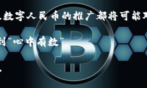 在中国，虚拟货币的状况相对复杂。从国家政策到市场的变化，中国对虚拟货币的监管十分严格。以下是对中国虚拟币现状的详细分析。

### 中国虚拟币的现状

一、政策背景
中国政府对虚拟货币的态度可以追溯到2013年。当时，中国人民银行首次发布了对比特币的警告，指出比特币并不是法定货币，且没有实物资产支持。不过，随着比特币等虚拟货币的普及，政府开始更加重视对虚拟货币的监管。

二、ICO与交易所的整顿
2017年，中国禁止了首次币发行（ICO），对许多虚拟货币交易所进行了整顿。这一政策的出台，不仅限制了新币种的推出，也关闭了不少国内的虚拟货币交易平台。很多投资者因此遭受损失，市场开始出现动荡。

三、数字人民币的崛起
与对虚拟货币的严厉监管相对，中国人民银行开始加快数字人民币（DCEP）的研发和推广。数字人民币是法定数字货币，由中国人民银行发行，目的是提升支付效率，监控金融风险。这一政策表明，中国在数字货币领域走出了一条以法定货币为核心的发展道路。

四、虚拟货币的投资与风险
尽管监管严格，依然有不少投资者在寻找虚拟货币投资的机会。然而，在一个缺乏完善法律保护的环境中，投资虚拟货币的风险非常高。许多人深信“高风险带来高回报”，但现实往往是“一失足成千古恨”。在这个市场中，谨慎投资、理性分析是十分必要的。

五、流行文化的影响
在中国年轻人的圈子里，虚拟货币如同一场潮流文化的风暴。许多年轻人利用社交媒体关注比特币、以太坊等热门币种，有些人甚至参与各种网络论坛讨论。然而，随着市场的不确定性增加，相关话题也引发了广泛争议。“只有想不到，没有做不到”的心态驱使着不少人投身这个风险投资的领域，但最终的结果却往往与期待相悖。

六、未来展望
中国的虚拟货币政策仍在不断演变。对于持币者而言，适应政策变化、关注市场动态是保持投资安全的关键。而从更大的层面来看，数字经济的发展及数字人民币的推广都将可能对虚拟货币的未来产生影响。再者，中国在全球数字货币发展中占据了重要的地位，未来的变化值得我们持续关注。

在总结上述内容时，我们可以发现，中国在虚拟货币领域的态度和政策经历了快速的变化。对于普通投资者而言，切勿盲从潮流，要理性对待风险，做到“心中有数”。

在这个复杂的市场中，保持冷静、深入分析，才是应对未来变化的重要策略。希望这些分析能够帮助大家更好地理解中国的虚拟货币现状和未来趋势。