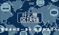 bishao/bishaoguanjianziTP钱包下