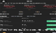 如何成功激活你的TP钱包