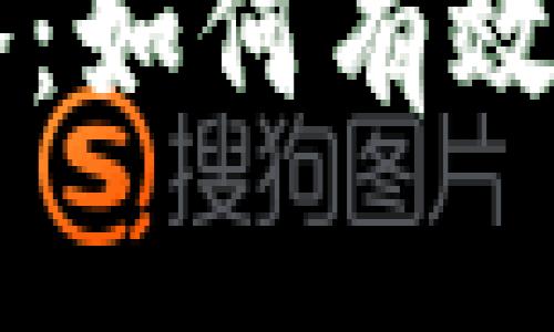 虚拟币出售全攻略：如何有效销售您的数字资产