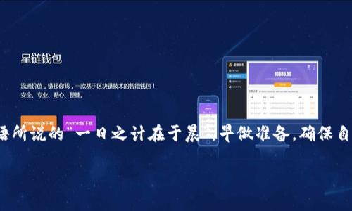    如何修改虚拟币合约参数：实用指南  / 
 guanjianci  虚拟币合约, 修改合约参数, 加密货币, 智能合约  /guanjianci 

 引言 
 在区块链技术迅猛发展的今天，虚拟币合约因其去中心化、透明化的特性受到越来越多投资者和开发者的重视。然而，它们的灵活性和可变性让许多人面临一个复杂的问题：如何修改虚拟币合约的参数？本文将深入探讨这个问题，并为您提供实用的解决方案。 

 什么是虚拟币合约？ 
 虚拟币合约，通常被称为智能合约，是基于区块链技术的一种自动执行的协议。它们用于管理、交易和记录加密货币的所有相关操作。智能合约的优点在于，它们可以自动执行并验证协议条款，降低了双方的信任成本和交易费用。正如中国的一句古话：“行行出状元”，在技术的每一个细节上都有它的专业人士。

 合约参数的基本概念 
 合约的参数可以是许多因素，如交易手续费、区块确认时间、总供应量等等。这些参数决定了合约的运行效率、成本及用户体验。不过，由于各种原因，用户可能需要对合约的参数进行修改。例如，市场需求的变化或技术改进的需要。

 修改合约参数的必要性 
 修改合约参数并非随意之举。它通常是由于以下几个方面的原因：
ul
    listrong市场适应性：/strong 市场走势变化迅速，合约中的某些参数可能需要调整以适应新的市场环境。/li
    listrong技术升级：/strong 随着技术的发展，可能会有新的通道或功能需要被加入到合约中。/li
    listrong安全性增强：/strong 在发现合约存在漏洞后，及时修改相关参数以增强安全性。/li
/ul

 如何修改合约参数？ 
 下面为您介绍修改合约参数的几个步骤：

h4 1. 审查合约代码 /h4
 在进行任何修改之前，首先需要对当前合约的代码进行仔细审查。确保你能够理解代码的逻辑，并能识别需要修改的参数位置。熟练的开发者往往会说：“书到用时方恨少”，这在代码审查中尤为真实。

h4 2. 决定修改内容 /h4
 决定哪些参数需要修改及其新值。您可以参考市场调研，或寻求其他开发者的意见。在这个过程中，记得查缺补漏，以保证信息的全面性和准确性。

h4 3. 编写新合约 /h4
 由于大部分的虚拟币合约是不可变的，因此修改合约通常意味着写一个新的合约。技艺高超的程序员常用“巧手易出巧于思”的方法查阅合约参数并予以修改。

h4 4. 部署新合约 /h4
 在完成新合约的编写后，需要将其部署到区块链上。部署的过程涉及到支付一定的手续费，因此需保持对成本的预判，因为“千里之行，始于足下”。 

h4 5. 通知用户及治理机制 /h4
 在部署新合约后，一定要及时通知所有相关用户和利益相关者，以确保他们对合约的变动有清晰的了解。通过治理机制，用户能参与合约的决策过程。这符合“民心所向，胜之所向”的原则。

 注意事项 
 修改合约参数并不是一件简单的事情。在进行修改时，您需要注意以下问题：
ul
    listrong合规性：/strong 确保您遵循所有相关法律法规，以免违法。/li
    listrong社区反馈：/strong 在进行重大修改之前，建议收集社区的反馈，以保证用户能接受。/li
    listrong风险评估：/strong 评估所作修改可能带来的风险，并制定相应的解决方案。/li
/ul

 结论 
 修改虚拟币合约的参数是一个复杂的过程，但只要我们认真对待每一个步骤，不断提升自己的技能与知识，就一定能在这个不断变化的领域中脱颖而出。正如中国古语所说的“一日之计在于晨”，早做准备，确保自己的合约在市场中能够持久稳定地运行，才是我们每一个开发者的理想追求。希望本文能够对你理解和修改虚拟币合约的参数有所帮助，走出自己的区块链技术之路。

 在这一过程中，永远不要忘记“天下事有难易乎？为之，则难者亦易矣；不为，则易者亦难矣”。勇于实践，才能成就更好的自己！ 