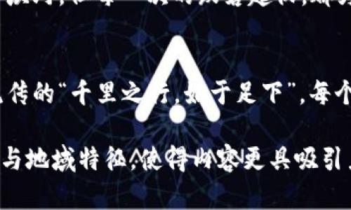  虚拟币与纳斯达克：数字时代的金融新革命 / 
 guanjianci 虚拟币,纳斯达克,区块链,数字货币 /guanjianci 

引言：金融世界的新风口
在这个数字化高速发展的时代，虚拟币（也称加密货币）逐渐从一种小众投资方式，演变为众多投资者和机构的关注焦点。尤其是在纳斯达克(NASDAQ)这种全球知名的证券交易所中，虚拟币的表现更是令人瞩目。时常听到一句老话：“一日之计在于晨”，今天的金融市场，就如同一个黎明前的晨曦，充满着无限的机会与挑战。

虚拟币的兴起：从边缘到主流
虚拟币起源于2009年比特币的发布，它采用了去中心化的区块链技术，这一技术不仅保障了交易的安全性和透明性，还改变了传统金融的游戏规则。随着比特币、以太坊等虚拟币的广泛应用，越来越多的投资者开始意识到，数字货币不仅仅是一种投机工具，更是未来金融体系的重要组成部分。这就像一颗种子，在合适的时机发芽，开花结果。

纳斯达克与虚拟币：相辅相成的关系
纳斯达克作为全球最大的电子证券市场之一，近期开始对虚拟币表现出开放的态度。其实，纳斯达克早在2015年就推出了区块链技术相关的产品，并且在2020年，纳斯达克还成为了为数不多的传统金融平台之一，支持虚拟币的交易。这样的转变，如同春风拂面，将数字资产推向了更加广阔的金融舞台。

纳斯达克如何推动虚拟币的合法化?
纳斯达克的举动是虚拟币获得承认和合法化的重要一步。借助纳斯达克的平台，许多虚拟币项目得以进行首次公开发行(IPO)，这让传统投资者能够更加安心地投资数字资产。说到底，现代人的投资理念早已跨越了国界，就像老话说的，“道不远人”，在这里，资金和投资的流动，已不再被传统的地域界限所限制。

当虚拟币遇见传统金融
随着越来越多的金融机构开始拥抱虚拟币，我们可以看到，虚拟币与传统金融的融合已在悄然进行。纳斯达克已宣布计划推出基于虚拟币的ETF（交易所交易基金），这不仅提高了虚拟币的流动性，也为普通投资者提供了一个更为安全的投资途径。就像一位老者教导后辈：“不要害怕变化，变化是生活中的常态。”在金融市场上，这种变化带来的新机会，正如潮水般不可阻挡。

虚拟币的未来：机会与挑战
尽管虚拟币市场充满机遇，但也面临着诸多挑战。市场的不稳定性、监管政策的不确定性，都是投资者需谨慎对待的问题。正如民间谚语所说：“不怕一万，就怕万一。”在投资虚拟币时，保持谨慎和理性至关重要。

建立有效的风险管理机制
投资者在进入虚拟币市场时，务必建立完善的风险管理机制。合理配置资产，千万不要将鸡蛋放在一个篮子里，避免因市场波动而造成重大的损失。投资虚拟币的路途或许坎坷，但每一次的跌宕起伏，都为我们提供了反思与学习的机会。

结论：拥抱数字金融的新时代
虚拟币与纳斯达克的结合，标志着数字金融的新时代已经来临。未来，我们将看到越来越多的企业和投资者积极撇开固有的观念，去探索这片新鲜的土壤。就像那句广为流传的“千里之行，始于足下”，每个人都可以在这条数字货币的道路上，选择属于自己的方向与步伐。

在之后的段落中，可以深入探讨虚拟币的具体种类、纳斯达克的相关政策、区块链技术的原理、投资策略等内容，以丰富整体的讨论。在写作过程中，通过丰富的文化关联性与地域特征，使得内容更具吸引力和真实性。