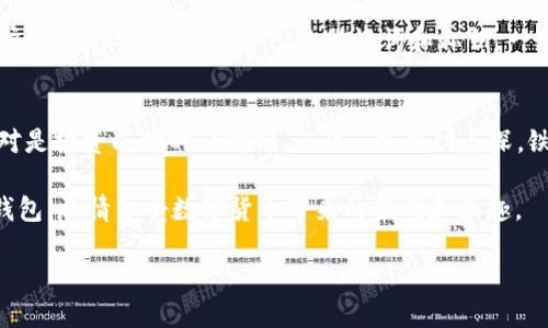    如何在海外成功访问和使用TP钱包？ / 
 guanjianci  TP钱包, 海外访问, 加密货币, 区块链技术 /guanjianci 

引言
在数字货币迅速发展的今天，TP钱包因其安全性和便捷性受到了越来越多用户的青睐。然而，对于身处海外的用户来说，访问和使用TP钱包常常面临着不少困难，尤其是有时候在不同地区的IP限制下，用户可能会发现自己无法顺利打开TP钱包的官方网站或者应用程序。今天，我们就来聊一聊对于那些身在海外却渴望使用TP钱包的用户，该如何破解这些障碍，并且安全地管理自己的数字资产。

第一部分：理解TP钱包的背景
首先，了解TP钱包的背景及其在区块链技术中的地位是非常重要的。TP钱包是一个多链数字钱包，支持多种主流加密货币的存储、交易和管理。这款钱包因其用户友好的界面和强大的安全性而受到广泛欢迎。无论你是新手还是资深投资者，TP钱包都提供了丰富的功能来满足不同用户的需求。

第二部分：海外访问限制的原因
那么，为何在海外的用户会面临访问TP钱包的困难呢？这通常与地区性IP限制有关。许多数字货币钱包和交易平台在某些国家或地区可能因为法规限制或政策原因，无法提供服务。因此，海外用户尝试访问TP钱包时，可能会遭遇提示页面无法打开或内容无法加载的情况。这让人不禁想起一句老话：“万里长征，始于足下。”，在解决问题的路上，第一步就是要了解问题的根源。

第三部分：使用VPN解决访问问题
如果你在海外想要顺利访问TP钱包，最有效的办法之一就是使用虚拟专用网络（VPN）。VPN可以改变你的IP地址，让你的网络流量通过另一个国家的服务器，从而避开地区限制。选择一个可靠的VPN服务，确保其具备良好的加密机制和隐私保护政策。临行前，确认VPN能够连接到你所需的服务器位置，并再次检查TP钱包的可用性。

第四部分：安全使用TP钱包的注意事项
在使用TP钱包时，安全性始终是一个不可忽视的重要问题。即使你成功访问了钱包，也要确保你的账户安全。查看是否开启了双重认证功能，妥善保存你的私钥和助记词，并定期更新密码。此外，不要随便连接公共Wi-Fi网络，一旦你的网络遇到安全漏洞，可能会导致重要信息泄露，后果不堪设想。正如俗话所说：“安全第一，风险第二。”，在享受便利的同时，也要时刻保持警惕。

第五部分：常见问题解答
对于很多用户来说，使用TP钱包过程中可能会遇到一些常见问题。诸如“我该如何恢复被遗失的账户？”或“为何我无法确认交易？”等，这些问题在用户体验中经常出现。对于账户恢复，你需要依赖自己的助记词和私钥，一旦遗失则很难恢复。对于交易确认，可以在TP钱包的交易记录中查询当前交易的状态，并尝试提升交易费以加快确认速度。

第六部分：结语
总的来说，虽然海外用户在访问TP钱包时可能会遭遇一些困扰，但通过合适的工具和方法，这些问题都能够迎刃而解。在这个多元化的数字货币时代，灵活地掌握科技手段，绝对是投资成功的一部分。记住：“只要功夫深，铁杵磨成针。”，只有不断尝试和学习，才能真正掌握数字货币的世界。

无论是对投资的热情，还是对技术的追求，TP钱包都会成为你通往数字资产管理的无畏航船。借助VPN，安全使用，加上对钱包的深入了解，你就能够在海外不受限制地使用TP钱包，尽情享受数字货币带来的便利和乐趣。 

在经历了这些，明天的阳光依旧灿烂，愿每一个追梦者都能在数字世界里发光发热。