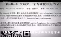 TP钱包电话如何更换？详细