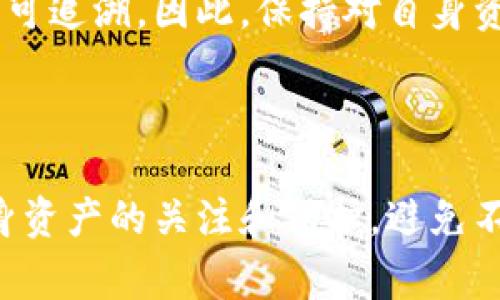 关于“TP钱包能查到地址吗”的问题，TP钱包（Trust Wallet）是一种流行的加密货币钱包，用户可以在其中存储和管理多种加密资产。在TP钱包中，用户可以查看自己的钱包地址，这通常是一个长串字符，代表着用户在区块链上的身份。

如果用户想要查找其钱包地址，通常可以按照以下步骤进行：

### 查找TP钱包地址的步骤

步骤一：打开TP钱包应用
首先，确保你已经在手机上下载并安装了TP钱包应用。打开应用后，你会看到一个的界面。

步骤二：查看资产
在应用的主界面上，你可以看到你当前所持有的各类加密资产。点击你想要查找地址的资产，如比特币或以太坊。

步骤三：获取钱包地址
在选择的资产页面上，通常会有“接收”或者“收款”这样的选项，点击后即会显示你的钱包地址。有时也会有二维码方便分享。

步骤四：复制钱包地址
你可以选择复制这个地址，以便于在其他平台或钱包中发送和接收加密资产。

### TP钱包和隐私问题

很多用户在使用TP钱包时会关心隐私问题。TP钱包本身是去中心化的，加密货币的交易记录是公开的，但钱包地址的拥有者并不会直接暴露出来。因此，虽然地址是公开的，但没有其他信息来识别持有者。这就好比“树大招风”，虽然你能看到一棵大树，但却无法知道它的根系如何从土壤中吸收养分。

### 如何保护你的TP钱包地址

保护钱包地址的几个建议
1. **不要随意分享你的地址**：尽量只在信任的人或平台之间分享钱包地址。毕竟“人心不足蛇吞象”，谨慎总是好的。

2. **使用不同的钱包地址**：在进行交易时，可以为不同的交易使用不同的钱包地址，这样可以提高隐私保护程度。

3. **启用二次验证**：如果TP钱包支持，建议使用二次验证，增强账户安全性。

### TP钱包的优势与劣势

TP钱包的优点
TP钱包允许用户方便地管理多种加密货币，同时支持许多功能，如去中心化交易、NFT管理等。此外，它的界面友好，易于操作，非常适合新手。

TP钱包的缺点
尽管TP钱包提供了良好的用户体验，但是作为一种去中心化的钱包，用户需要对自己的私钥和助记词负责，如果丢失可能会导致资产不可追溯。因此，保持对自身资金安全的警惕犹如“养兵千日，用在一朝”，一定要时刻保持警觉。

### 总结

总的来说，TP钱包作为一个加密货币钱包是非常实用的，用户可以方便地查看和管理其加密资产地址。但在使用过程中，仍需保持对自身资产的关注和保护，避免不必要的损失。就像老话说的：“小心驶得万年船”，对于加密货币的管理，不能掉以轻心。