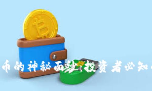 揭开FOF虚拟币的神秘面纱：投资者必知的真相与前景