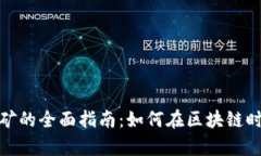 最新虚拟币钱包挖矿的全