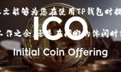 b手机版TP钱包如何切换账