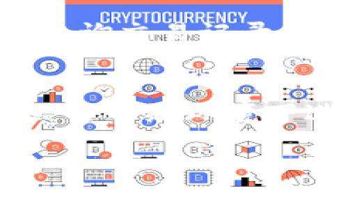 要打开虚拟地球币（如EarthCoin）钱包，你需要遵循以下步骤：

步骤一：选择合适的钱包软件
首先，你需要选择一个支持虚拟地球币的钱包软件。可以在官方网站上找到钱包下载链接，或在社区论坛中获取推荐。常见的钱包类型包括桌面钱包、手机钱包和在线钱包。确保你选择的是官方版本，以免遭遇安全问题。

步骤二：下载并安装钱包
根据你的操作系统（如Windows、Mac或Linux），下载相应的钱包软件，并按照提示完成安装过程。在安装过程中，可能会要求你设置一个账户名和密码，请务必记住这些信息。

步骤三：创建新钱包
安装完成后，打开钱包软件，选择“创建新钱包”选项。在创建钱包的过程中，系统会生成一个私钥和一个助记词，这是用来恢复钱包的重要信息。一定要将这些信息妥善保存，并不要与他人分享。

步骤四：获取虚拟地球币地址
在你的钱包中，你会找到自己的虚拟地球币地址（通常以字母和数字的组合形式显示）。你可以使用这个地址来接收虚拟地球币，也可以在其他平台进行交易。如果你要从交易所提现到这个地址，确保输入无误。

步骤五：进行交易和管理
一旦钱包设置完成并充值成功，你就可以开始进行虚拟地球币的交易。钱包软件通常提供发送、接收、查询交易记录等功能。时刻关注市场动态，合理管理自己的资产。

安全提示
为了保障你的虚拟地球币安全，请务必定期备份钱包文件，并保持钱包软件更新至最新版本。避免在公共网络环境下进行交易，确保个人信息的安全。

通过以上步骤，你就可以顺利打开并使用虚拟地球币钱包了。务必保持警惕，确保你的资产安全。
