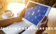 汽车虚拟币的兴起：如何