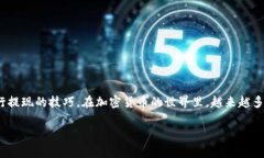   如何在TokenPocket苹果版中