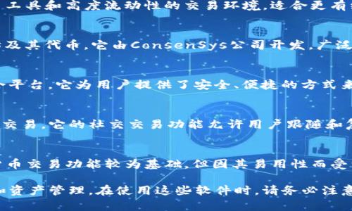 虚拟币软件通常是指用于管理、交易和储存加密货币（如比特币、以太坊等）的各种应用程序和平台。这些软件可以由不同的公司开发和维护。以下是一些著名的虚拟币软件及其相关公司的介绍：

### 1. Coinbase
Coinbase是一家美国公司，成立于2012年。它提供一个用户友好的平台，用户可以购买、出售和管理多种加密货币。Coinbase还拥有一个专业平台Coinbase Pro，适合机构投资者和经验丰富的交易者。

### 2. Binance
Binance是全球最大的加密货币交易所之一，于2017年成立。它不仅提供交易平台，还推出了自己的数字币Binance Coin（BNB）。Binance的API和移动应用程序让用户能够方便地进行交易和资产管理。

### 3. Kraken
成立于2011年的Kraken是一家老牌的加密货币交易所，提供多种加密货币的交易服务。Kraken因其安全性和丰富的功能而受到高度评价，适合新手和专业交易者使用。

### 4. Bitfinex
Bitfinex是另一家知名的加密货币交易平台，成立于2012年。它提供先进的交易工具和高度流动性的交易环境，适合更有经验的用户。

### 5. MetaMask
MetaMask是一个知名的以太坊钱包和浏览器扩展，允许用户安全地管理以太坊及其代币。它由ConsenSys公司开发，广泛用于与以太坊区块链上的去中心化应用（DApp）交互。

### 6. Blockchain.com
Blockchain.com是一个业务涵盖加密货币钱包、交易所及区块链信息服务的综合平台。它为用户提供了安全、便捷的方式来管理加密资产。

### 7. eToro
eToro是一家社交交易平台，用户可以在其中进行加密货币以及其他金融资产的交易。它的社交交易功能允许用户跟随和复制成功交易者的操作，适合新手投资者。

### 8. Robinhood
Robinhood以其零佣金交易而闻名，允许用户购买加密货币和股票。尽管其加密货币交易功能较为基础，但因其易用性而受到年轻投资者的青睐。

这些公司各具特色，用户可以根据自己的需求选择合适的虚拟币软件进行交易和资产管理。在使用这些软件时，请务必注意安全，并选择信誉良好的平台交易。