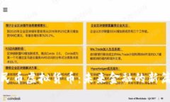 人民币虚拟货币：未来金