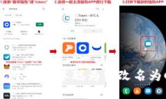 TP钱包中的中本聪为何改名