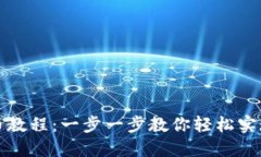 TP钱包跨链转币教程：一步