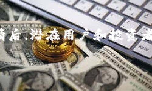 虚拟币MER（Mercury）是一种以区块链技术为基础的数字货币。以下是关于MER币的详细介绍，包含其背景、特点、用途以及市场行情等方面。

MER币的背景
MER币是一种相对较新的加密货币，旨在提供一个去中心化的交易平台。它的诞生背景与许多其他加密货币相似，源于对传统金融体系的反思以及对用户隐私和交易效率的追求。随着区块链技术的发展，MER币希望通过其独特的算法和技术应用，来解决现有加密货币所面临的一些问题，例如交易速度、隐私保护和网络安全等。

MER币的特点
MER币有几个显著的特点，使其与其他加密货币区别开来：
ul
    listrong去中心化：/strong与传统货币不同，MER币依赖于区块链技术，所有交易记录都分布在网络中的节点上，任何人都无法单独控制或篡改交易数据。/li
    listrong快速交易：/strongMER币采用了创新的共识算法，使得交易确认速度大幅提升，用户可以在数分钟内完成交易。/li
    listrong隐私保护：/strongMER币关注用户的隐私，采用了多种加密措施，确保交易者的信息安全。/li
/ul

MER币的用途
MER币的设计初衷不仅限于作为一种交易媒介，它还有多种用途：
ul
    listrong商品与服务的支付：/strong越来越多的在线和实体商店开始接受MER币作为支付方式，用户可以用MER币购买各种商品。/li
    listrong投资工具：/strong随着市场的不断发展，MER币也逐渐成为投资者的关注对象，一些人希望通过其价格波动进行投机。/li
    listrong慈善和众筹：/strong借助区块链的透明性，MER币的交易记录可以被公开查看，这使得其在慈善和众筹领域具有潜在应用价值。/li
/ul

市场行情分析
MER币的交易市场相对较小，但随着对其的关注度增加，市场表现逐渐活跃。投资者可以通过多种加密货币交易所购买MER币，但需要注意市场的波动性和风险。在投资之前，建议进行充分的市场调研，结合自身的投资策略和风险承受能力，谨慎决策。

投资MER币的风险与机会
任何加密货币的投资都伴随着风险，MER币也不例外。虽然其技术背景和市场潜力令其吸引了不少投资者，但也需要保持警惕，注意以下几点：
ul
    listrong市场波动性：/strong加密货币市场的波动性往往非常大，MER币的价格可能会在短时间内经历剧烈的上涨和下跌。/li
    listrong技术风险：/strong作为一项新兴技术，区块链和加密货币仍处于快速发展阶段，可能会出现预料之外的技术问题或安全漏洞。/li
    listrong监管风险：/strong各国对加密货币的监管政策不断变化，可能影响MER币的合法性和使用范围。/li
/ul

总结
MER币作为一种新兴的数字货币，携带着去中心化、快速交易和隐私保护等特点，逐步引起了众多投资者和用户的关注。在深入了解MER币的背景、特点、用途及市场行情后，潜在用户和投资者可以更有效地评估其价值。不过，正如谚语所说，“一日之计在于晨”，在决定投资之前，进行充分的调查与思考，并结合自己的实际情况，才能更好地把握时机，规避风险。

希望以上信息能够帮到您更全面地了解MER币。如果您有更多问题或希望深入探讨某个具体方面，请随时问我！
