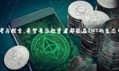   详解SMT虚拟币：未来数字