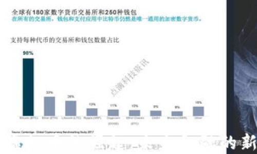 
非洲虚拟币的崛起：未来金融的新格局