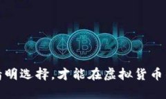   虚拟潜力币推荐：2023年