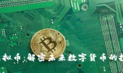 MAIN虚拟币：解密未来数字