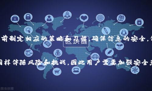 在讨论TP身份钱包是否可以再创建一个之前，我们需要理解TP身份钱包的基本概念和功能。TP身份钱包（TP Identity Wallet）是一种用于存储和管理数字身份的重要工具，尤其在区块链技术和去中心化应用领域中越来越受到重视。接下来，我将详细介绍该钱包的创建、使用以及相关注意事项。

理解TP身份钱包
TP身份钱包的主要作用是提供一个安全的平台，用户可以在此存储他们的数字身份信息，如区块链资产、个人数据、身份认证信息等。这个钱包的设计旨在确保用户对自身数据的控制权，同时提供对各种去中心化服务的访问权限。

创建TP身份钱包的步骤
创建TP身份钱包的过程通常相对简单，用户只需遵循以下几个步骤：
ol
    listrong下载应用：/strong首先，用户需要从官方网站或应用商店下载TP身份钱包。/li
    listrong注册账户：/strong打开应用后，用户需要注册一个新账户，通常需要输入电子邮件和设置密码。/li
    listrong创建钱包：/strong注册完成后，钱包创建的步骤会引导用户生成私钥和恢复助记词，请务必妥善保存这些信息。/li
    listrong验证身份：/strong某些功能可能需要用户进行身份验证，可以通过KYC程序完成。/li
/ol

可以再创建一个钱包吗？
用户是否可以再创建一个TP身份钱包，答案是肯定的。实际上，用户可以根据自身需求创建多个钱包，这些钱包可以用来管理不同的资产或身份信息。然而，管理多个钱包时，用户需要小心，因为每个钱包的私钥和助记词都是独立的，丢失或泄露可能导致资产的丧失。

使用多个钱包的优势与劣势
使用多个TP身份钱包有其独特的优势，例如：
ul
    listrong隐私保护：/strong不同钱包可以存储不同类型的信息，从而保护用户的隐私。例如，一个钱包专门用于存储投资资产，另一个用于社交身份信息。/li
    listrong风险分散：/strong将数字资产分散到多个钱包可以降低风险，若一个钱包遭遇安全问题，其他钱包可能仍保持安全。/li
    listrong使用便捷：/strong针对不同的用途，用户可以根据需求选择适合的钱包，提升使用效率。/li
/ul

然而，使用多个钱包也有一些劣势，尤其是管理上的复杂性：
ul
    listrong记忆负担：/strong每个钱包都有独特的私钥和助记词，用户需要记住所有信息，这可能会导致混淆和管理困难。/li
    listrong安全风险：/strong多个钱包的管理需要更高的安全意识，若不小心导致钱包信息泄漏，可能会面临更大的损失。/li
/ul

TP身份钱包的安全性
安全性是任何数字钱包的首要考虑因素。TP身份钱包通常采取以下几种安全措施：
ul
    listrong多重签名：/strong在一些特定交易中，需要多个签名才能完成，从而增加了安全性。/li
    listrong冷存储：/strong大部分资产可以存储在不连接互联网的冷钱包中，以减少被黑客攻击的风险。/li
    listrong定期更新：/strong定期对应用进行更新，可以修复已知的安全漏洞，从而提升安全性。/li
/ul

文化与习惯：安全与管理
在中国文化中，有句谚语：“一日之计在于晨，一年之计在于春。”这句话强调了计划和管理的重要性。在管理多个钱包时，用户需要提前制定相应的策略和习惯，确保信息的安全。例如，定期备份助记词和私钥，定期检查钱包的交易记录等，都是有效的管理方式。

总结
总的来说，TP身份钱包的创建和管理是相对灵活的，用户可以根据需要创建多个钱包以满足不同的使用需求。然而，管理多个钱包同样伴随风险和挑战，因此用户需要加强安全意识，制定周密的管理策略。借用那句古话，“不怕一万，就怕万一”，只有做好充分的准备，才能在这数字货币的浪潮中立于不败之地。

希望这篇文章能为你提供关于TP身份钱包的创建和管理的详细信息。如果你有更多问题或具体情况需要讨论，欢迎随时提问！
