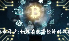 探秘韩国虚拟币开户：如