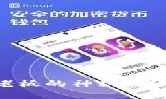 揭开虚拟币OK交易平台老板
