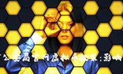 探索盐城市公安局官网虚