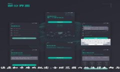: 深入解读虚拟币牌照规定