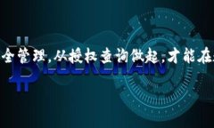 如何高效进行TP钱包授权查