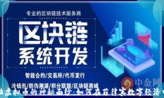揭开马尼拉虚拟币的神秘